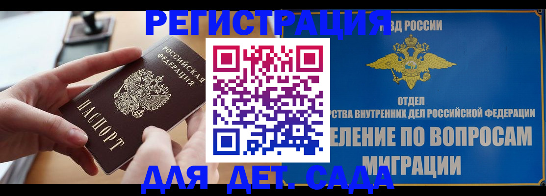 прописка штамп в Ейске
