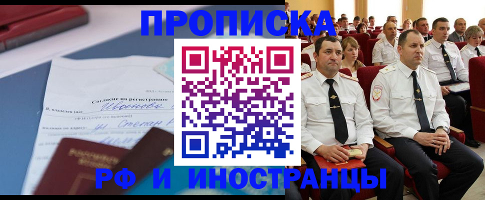 прописка иностранных граждан в Ейске