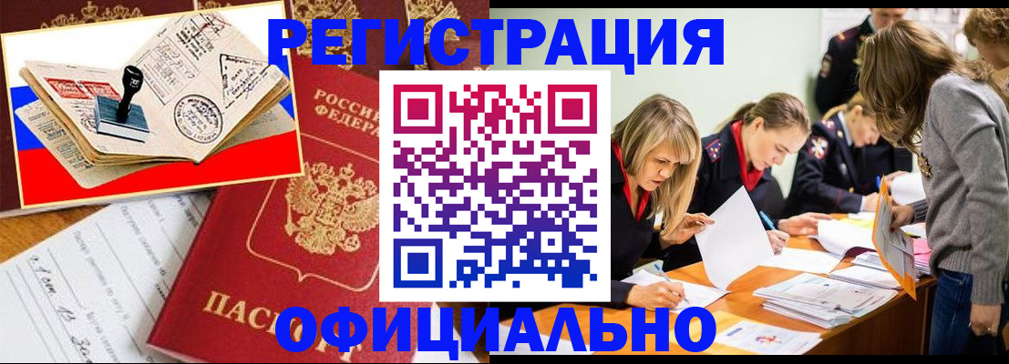 временная регистрация в Ейске